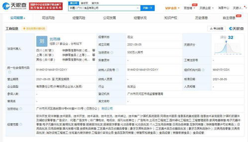鐘薛高布局華南市場，在廣州成立食品公司拓展新業(yè)務